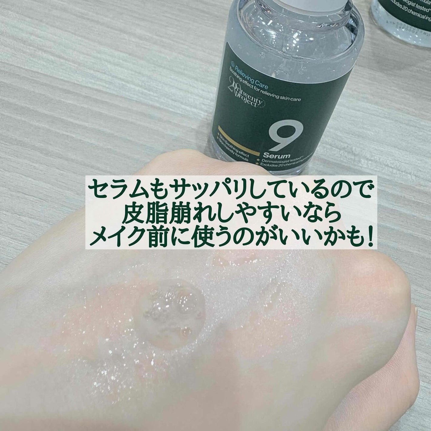 ナインセラム/Dr.Twenty Project/美容液を使ったクチコミ(5枚目)