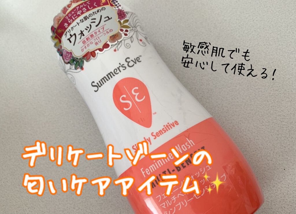 フェミニンウォッシュ マルチベネフィット シンプリーセンシティブ/Summer's Eve(サマーズイブ)/デリケートゾーンケアを使ったクチコミ（1枚目）