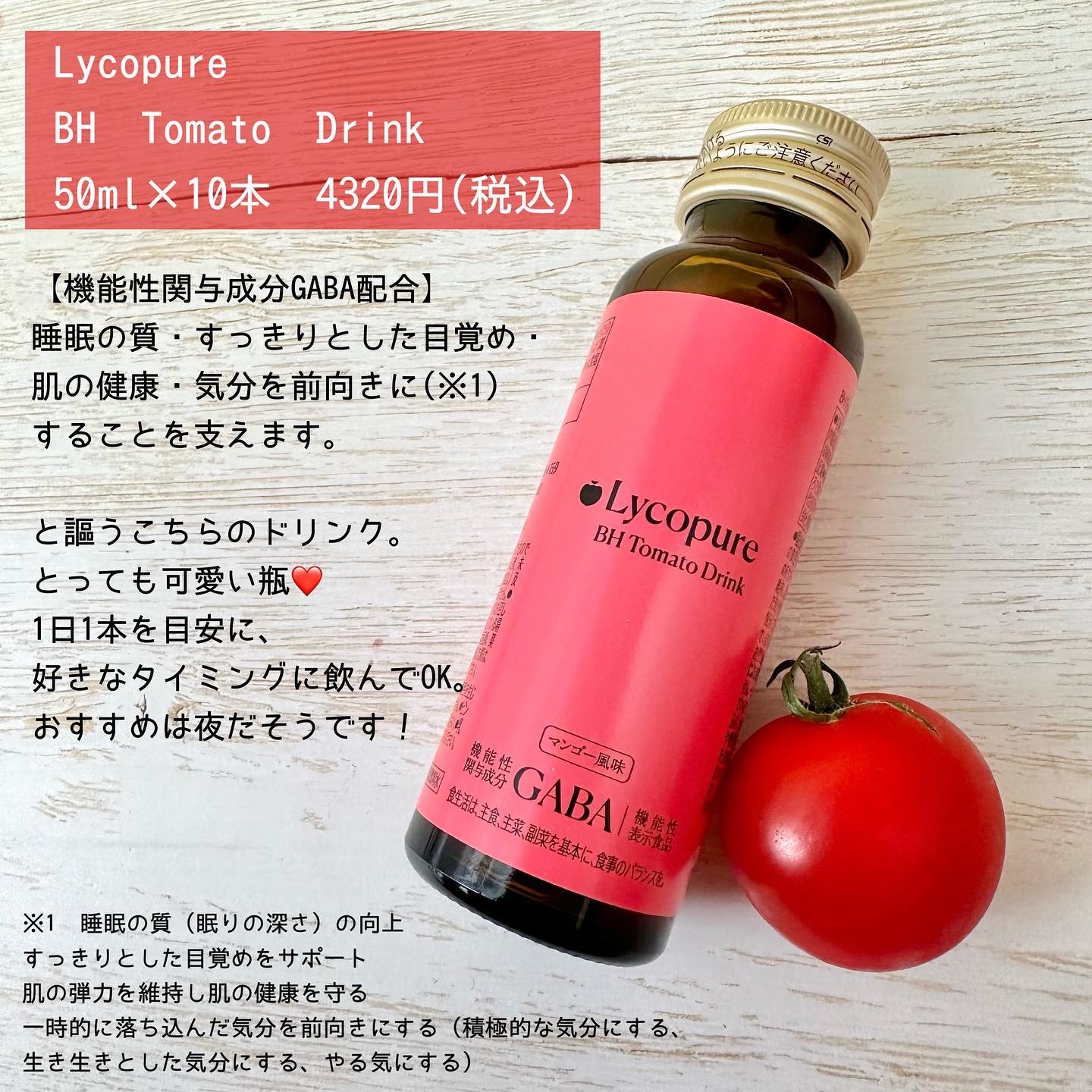 BH トマトドリンク/リコピュア/美容ドリンクを使ったクチコミ（2枚目）