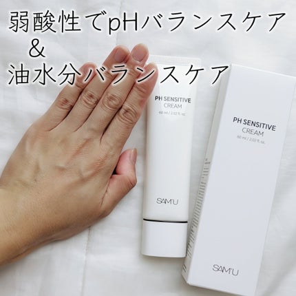 サミュ PHセンシティブクリーム/SAM'U/フェイスクリームを使ったクチコミ(5枚目)