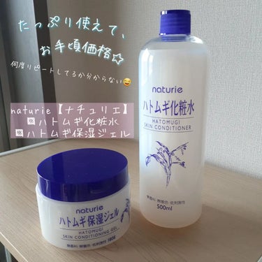 ハトムギ化粧水(ナチュリエ スキンコンディショナー R )/ナチュリエ/化粧水を使ったクチコミ（1枚目）