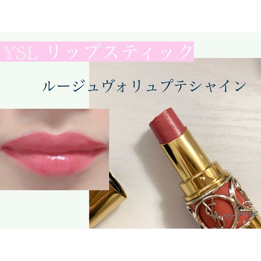 ルージュ ヴォリュプテ シャイン/YVES SAINT LAURENT BEAUTE/口紅を使ったクチコミ(1枚目)