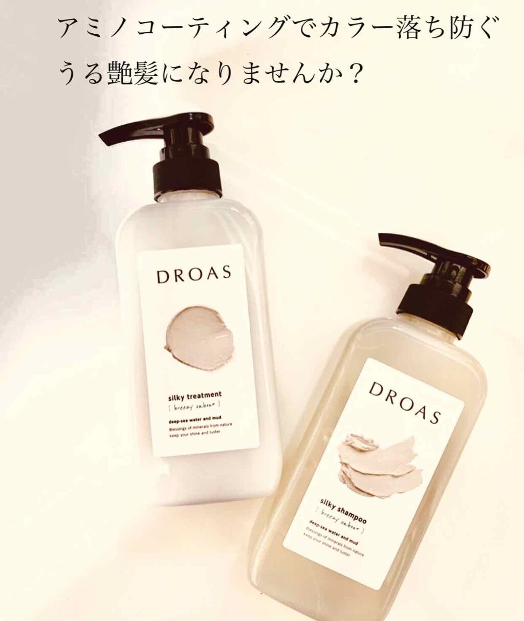 シルキーシャンプー／トリートメント/DROAS/市販シャンプーを使ったクチコミ（1枚目）