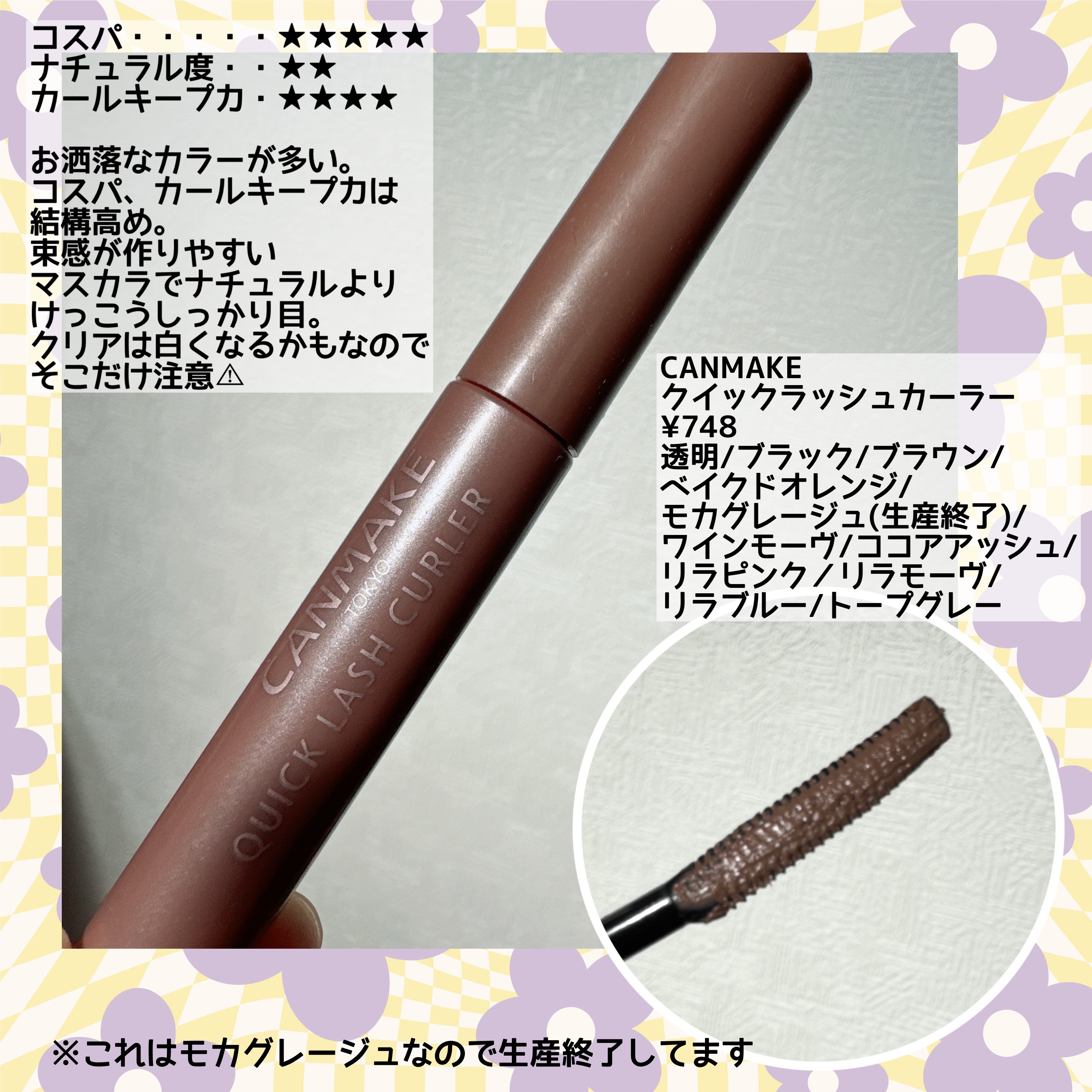 耐久カールマスカラ/CEZANNE/マスカラを使ったクチコミ（3枚目）