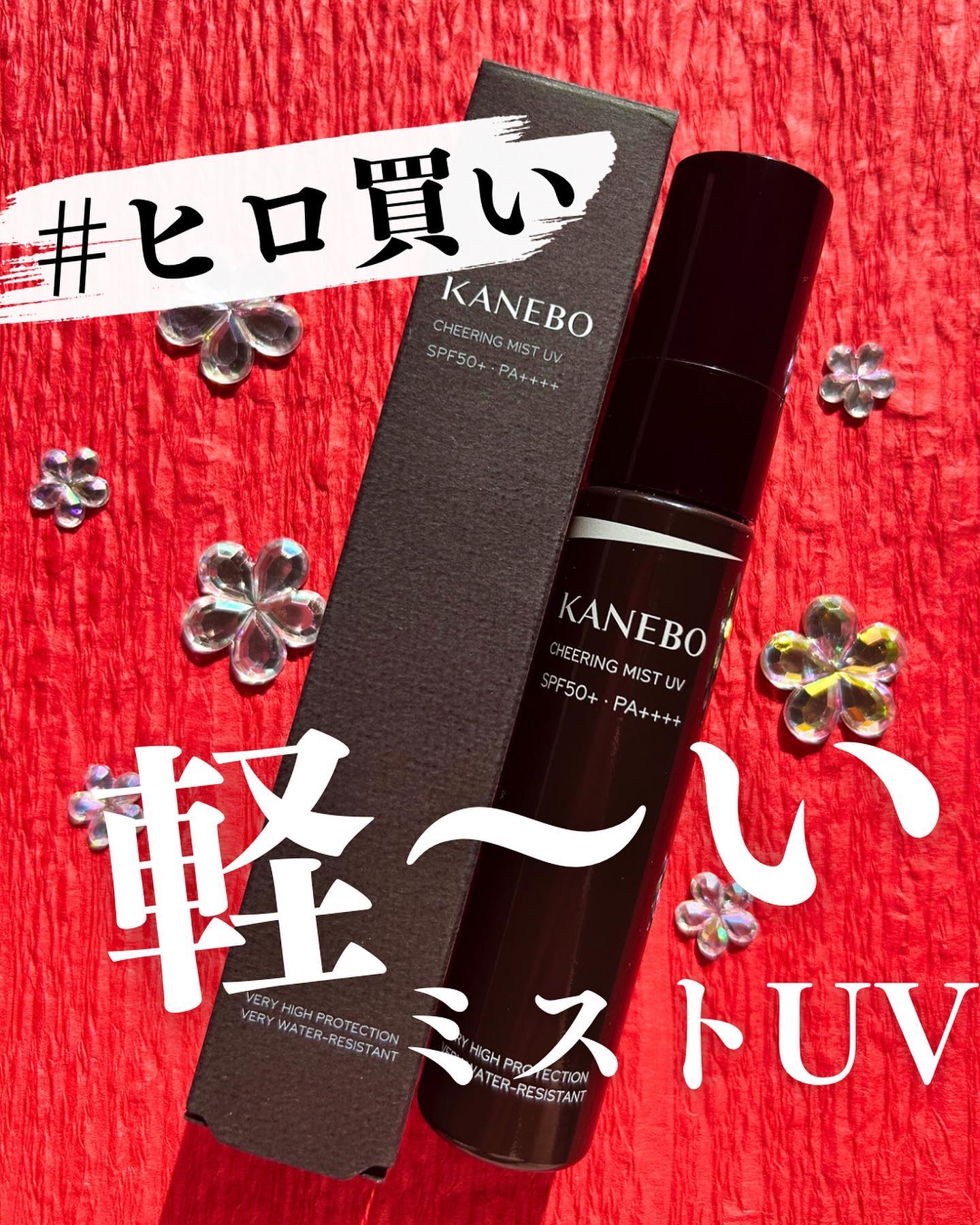 チアリング ミスト UV/KANEBO/日焼け止めミスト・スプレーを使ったクチコミ（1枚目）