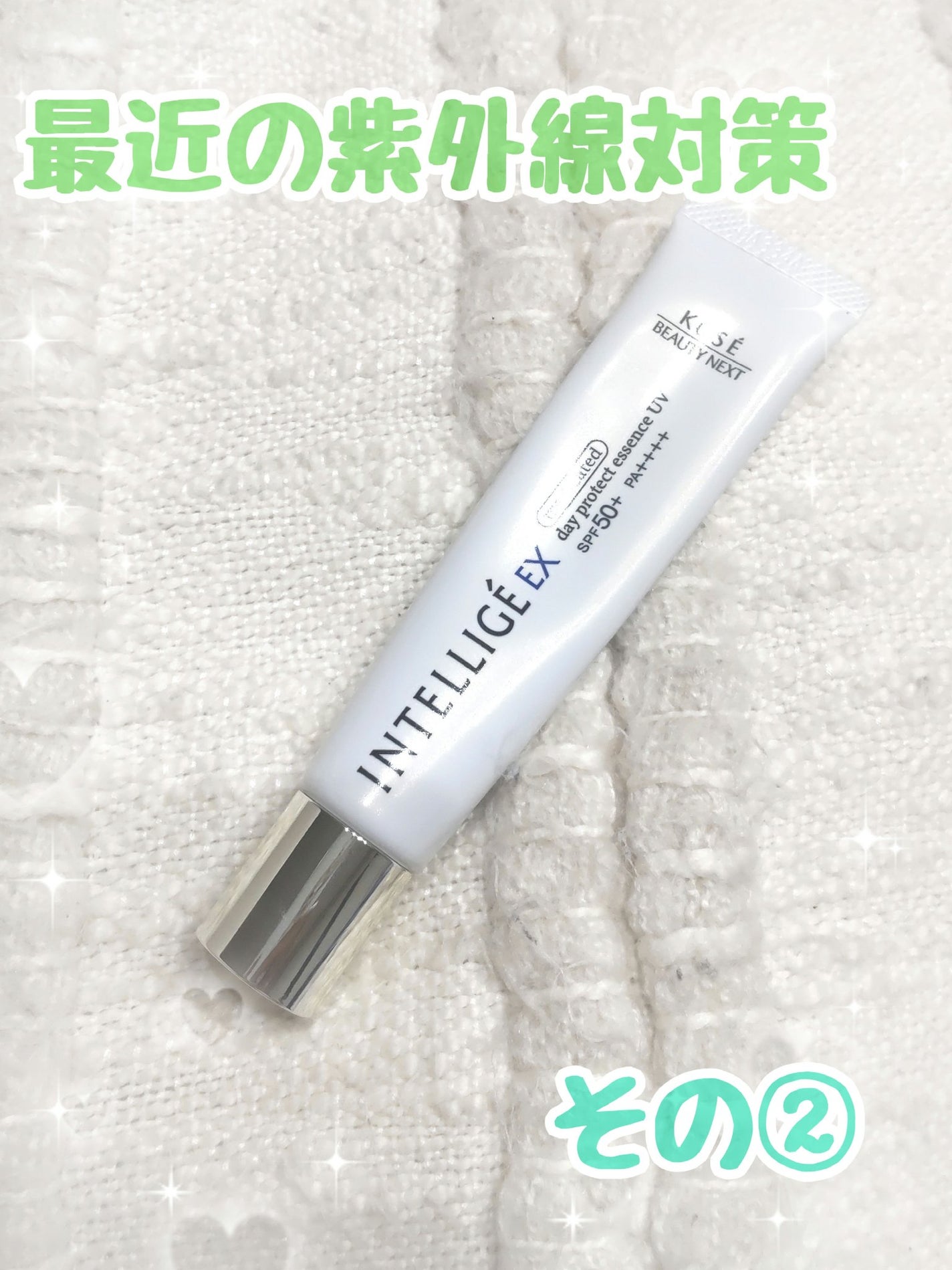 薬用 デイ プロテクト エッセンス UV N/アンテリージェEX/乳液を使ったクチコミ(1枚目)