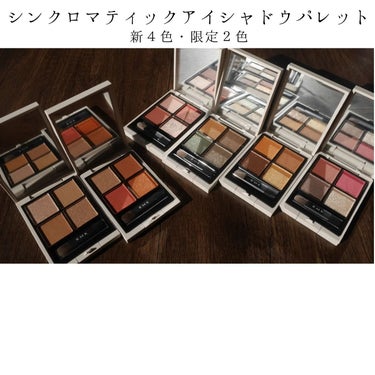 RMK シンクロマティック アイシャドウパレット/RMK/アイシャドウパレットを使ったクチコミ（2枚目）