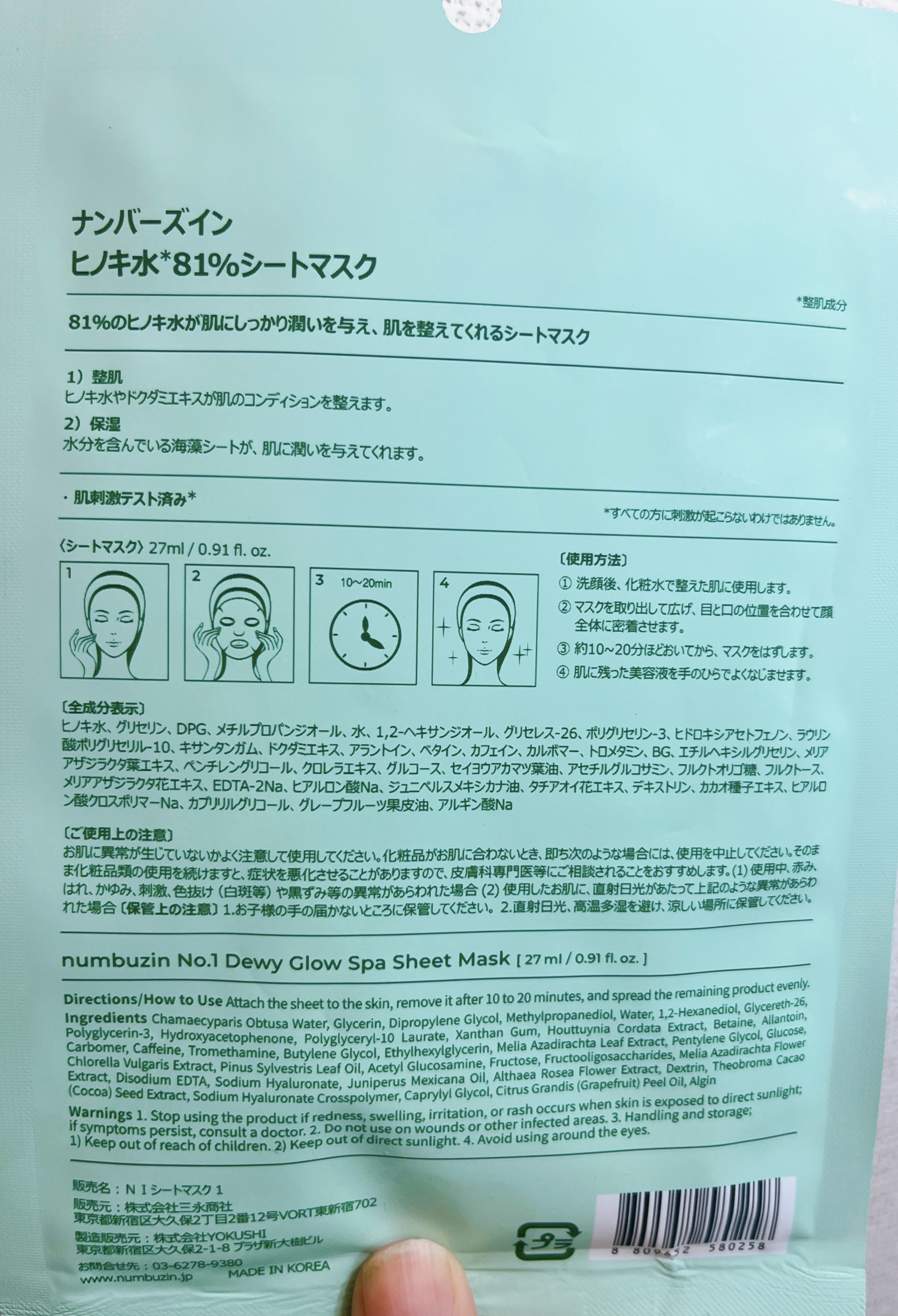 1番 ヒノキ水81%シートマスク 1枚/numbuzin/シートマスク・パックを使ったクチコミ（2枚目）