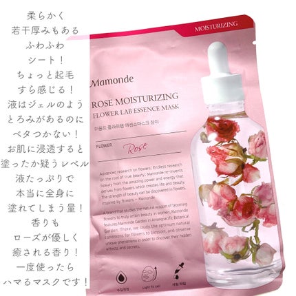 Flower Lab Essence Mask/Mamonde/ã·ãŒããã¹ã¯ã»ããã¯ã䜿ã£ãã¯ãã³ãïŒ2æç®ïŒ