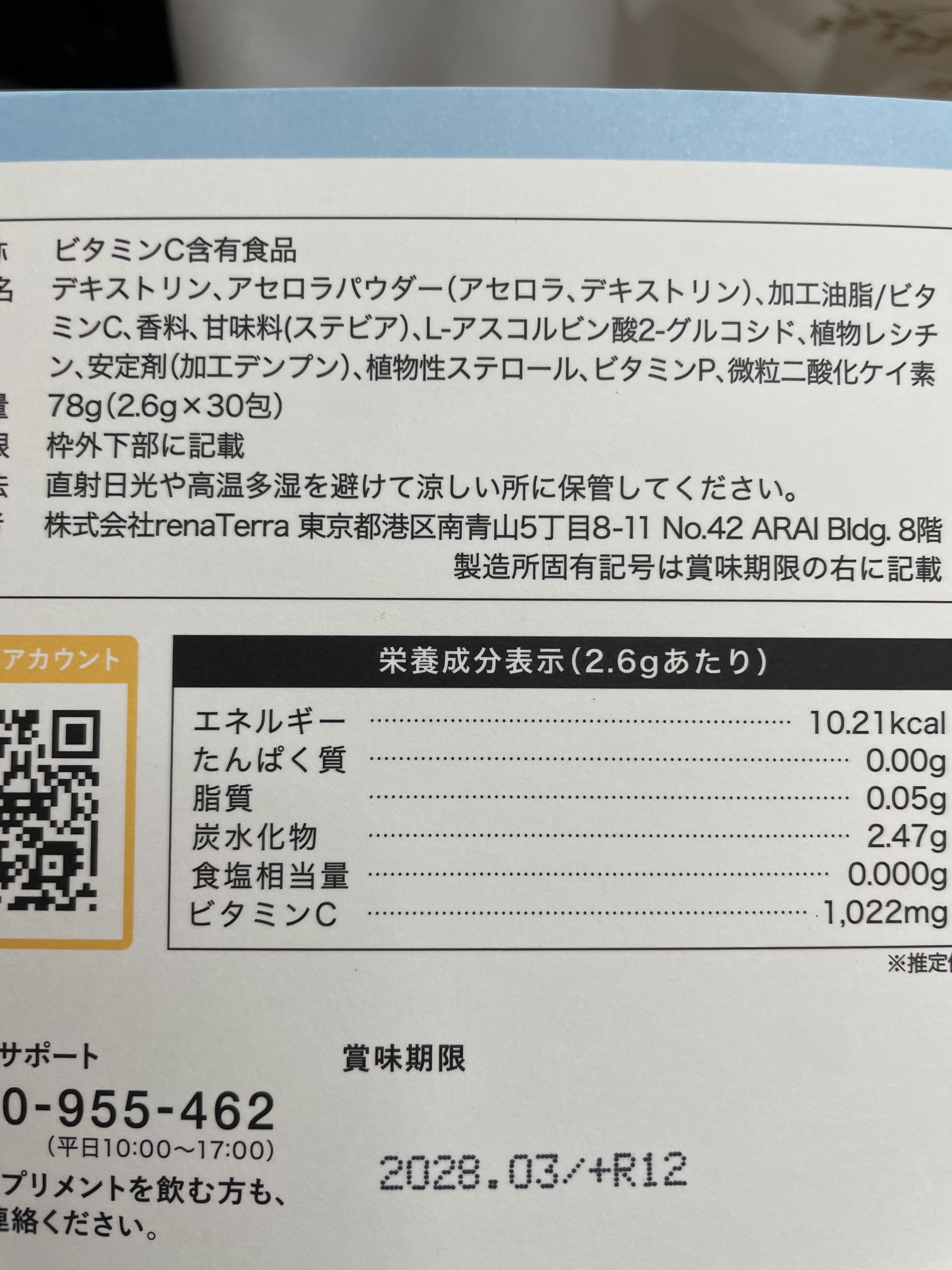 Liposome Vitamin - 5C/renaTerra/美容サプリメントを使ったクチコミ（2枚目）