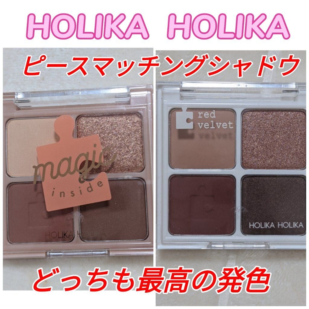 ピースマッチングシャドウパレット/HOLIKA HOLIKA/アイシャドウパレットを使ったクチコミ(1枚目)