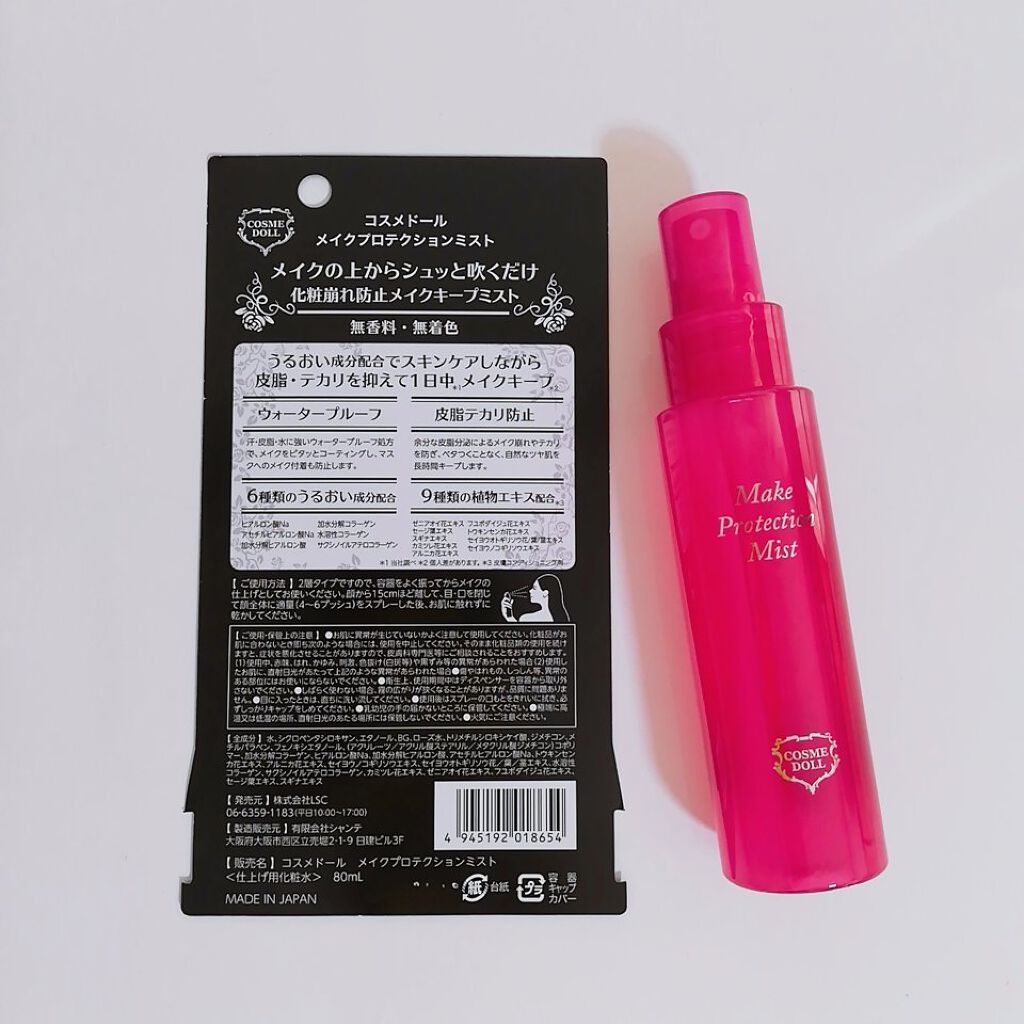 メイクプロテクションミスト/コスメドール/ミスト状化粧水を使ったクチコミ（2枚目）