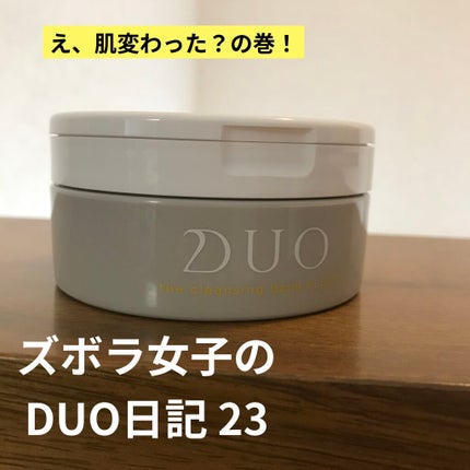 デュオ ザ クレンジングバーム クリア/DUO/クレンジングバームを使ったクチコミ(1枚目)