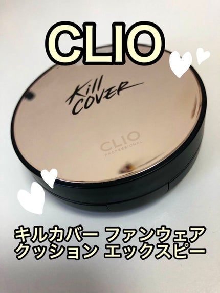 キル カバー ファンウェア クッション エックスピー/CLIO/クッションファンデーションを使ったクチコミ(1枚目)