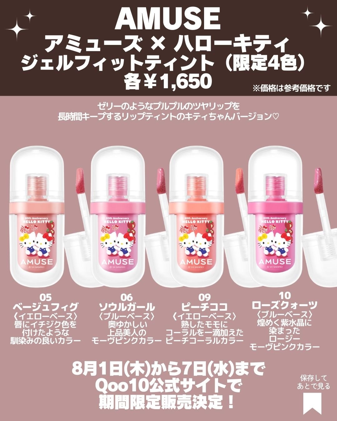 デューバーム｜AMUSE他、5商品を使った口コミ - 【速報】AMUSE × HELLO