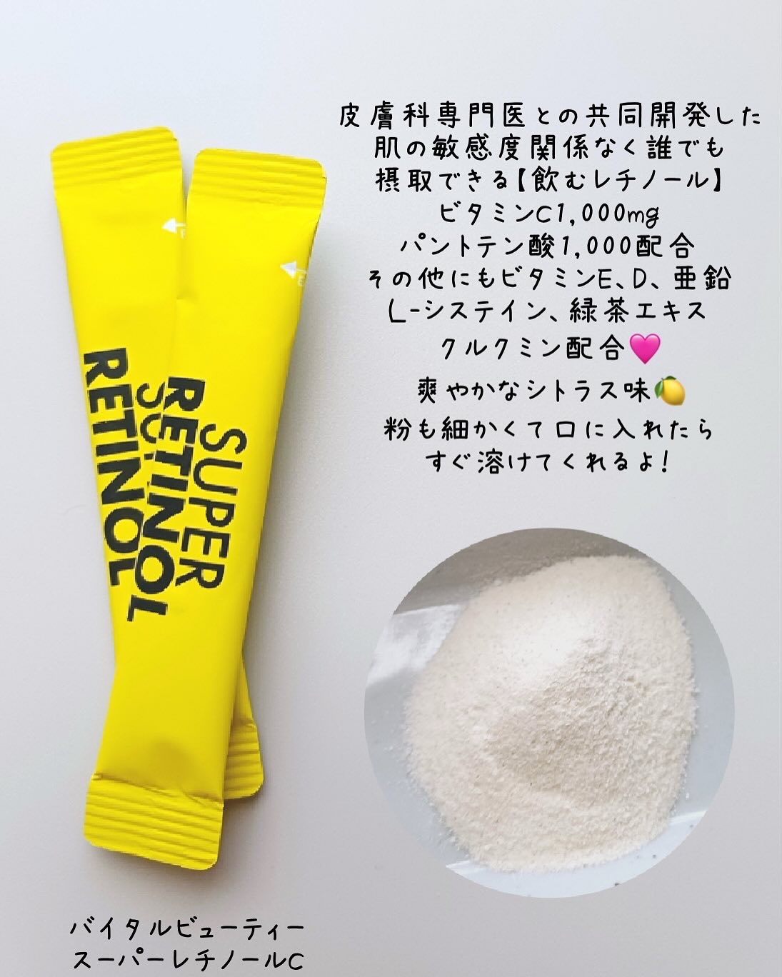 スーパーレチノールC/VITALBEAUTIE/美容サプリメントを使ったクチコミ（2枚目）