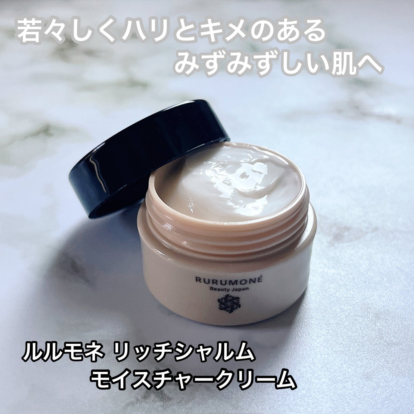 リッチシャルム モイスチャークリーム/RURUMONE/フェイスクリームを使ったクチコミ(1枚目)