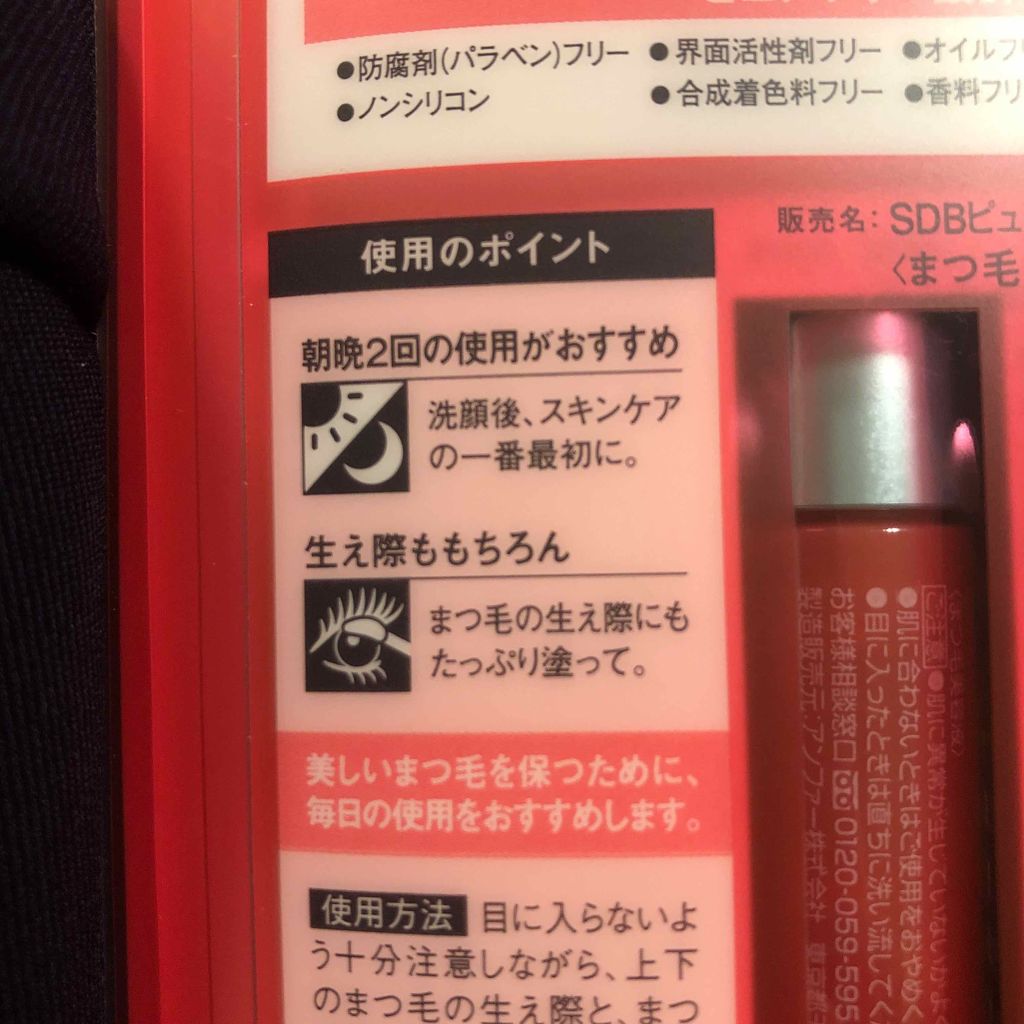 スカルプD ボーテ ピュアフリーアイラッシュセラム/アンファー(スカルプD)/まつげ美容液を使ったクチコミ（3枚目）