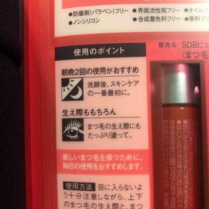 スカルプD ボーテ ピュアフリーアイラッシュセラム/アンファー(スカルプD)/まつげ美容液を使ったクチコミ(3枚目)