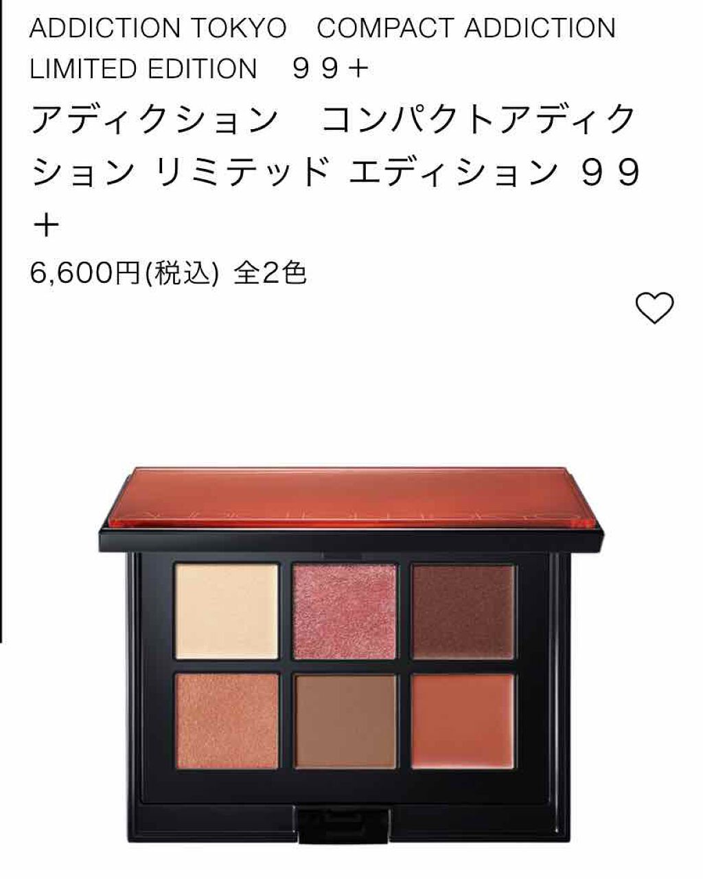 コンパクトアディクション リミテッド エディション 99＋/ADDICTION/アイシャドウパレットを使ったクチコミ（2枚目）