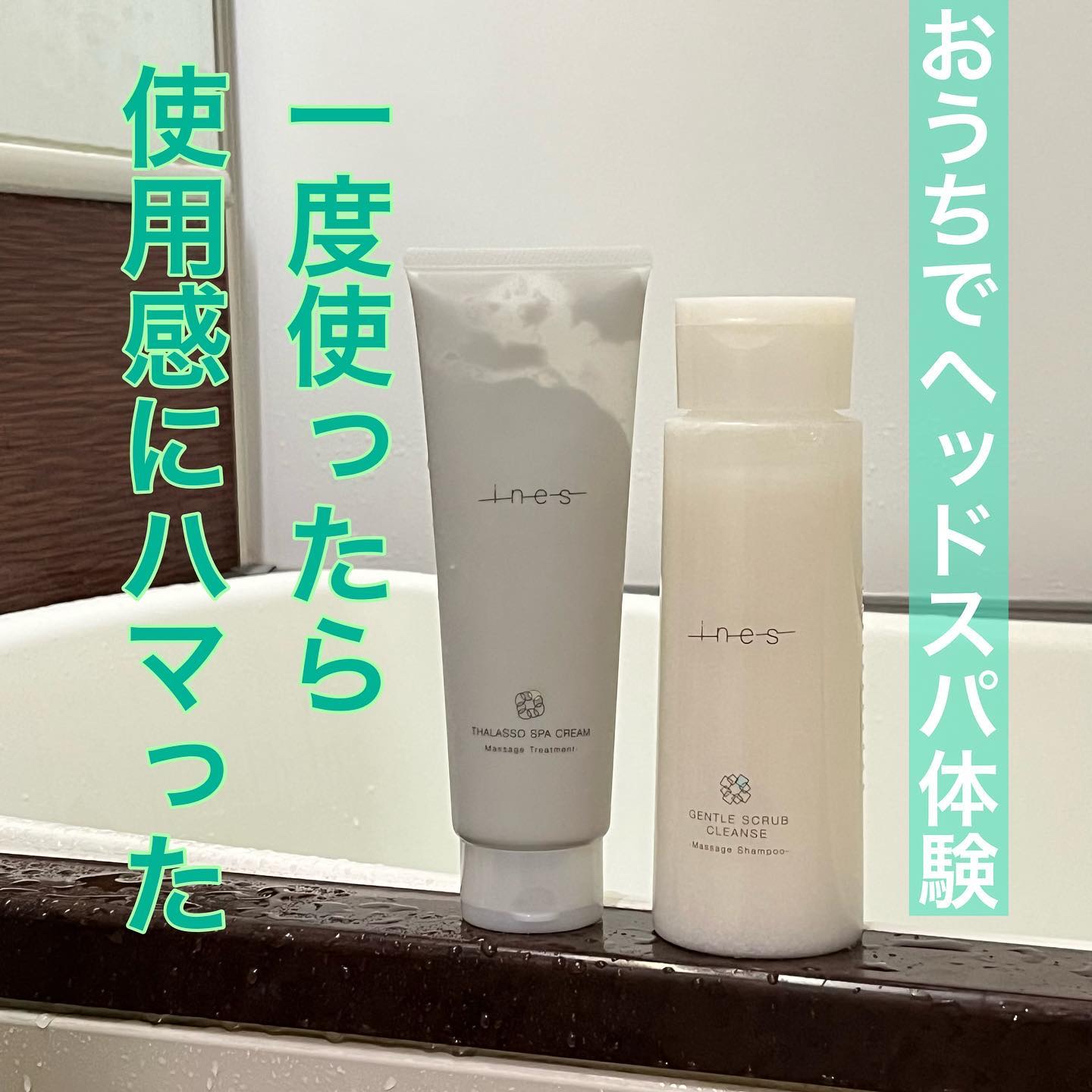 タラソ スパ クリーム/ines/洗い流すヘアトリートメントを使ったクチコミ（1枚目）