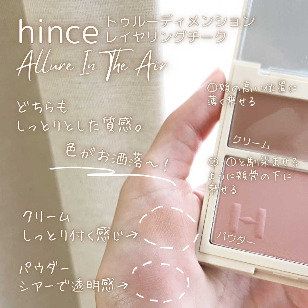 トゥルーディメンションレイヤリングチーク L001 アリュール・インザ・エアー/hince/パウダーチークを使ったクチコミ（2枚目）