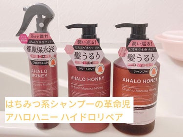 ハイドロ＆リペア ジェントル ヘアシャンプー／トリートメント/AHALO HONEY/シャンプー・コンディショナーを使ったクチコミ（1枚目）