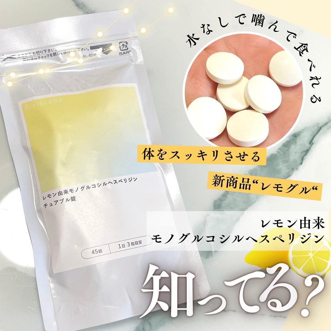 レモン由来モノグルコシルヘスペリジン チュアブル錠/Style Labo/健康サプリメントを使ったクチコミ（1枚目）