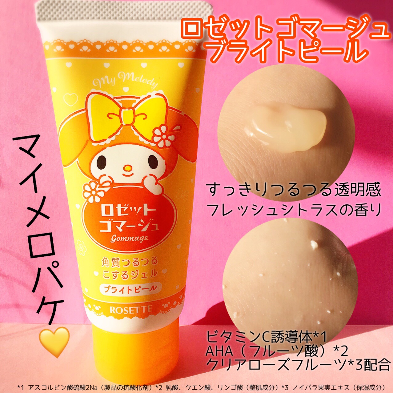 ロゼットゴマージュ クリアピール/ロゼット/スクラブ・ゴマージュを使ったクチコミ（3枚目）