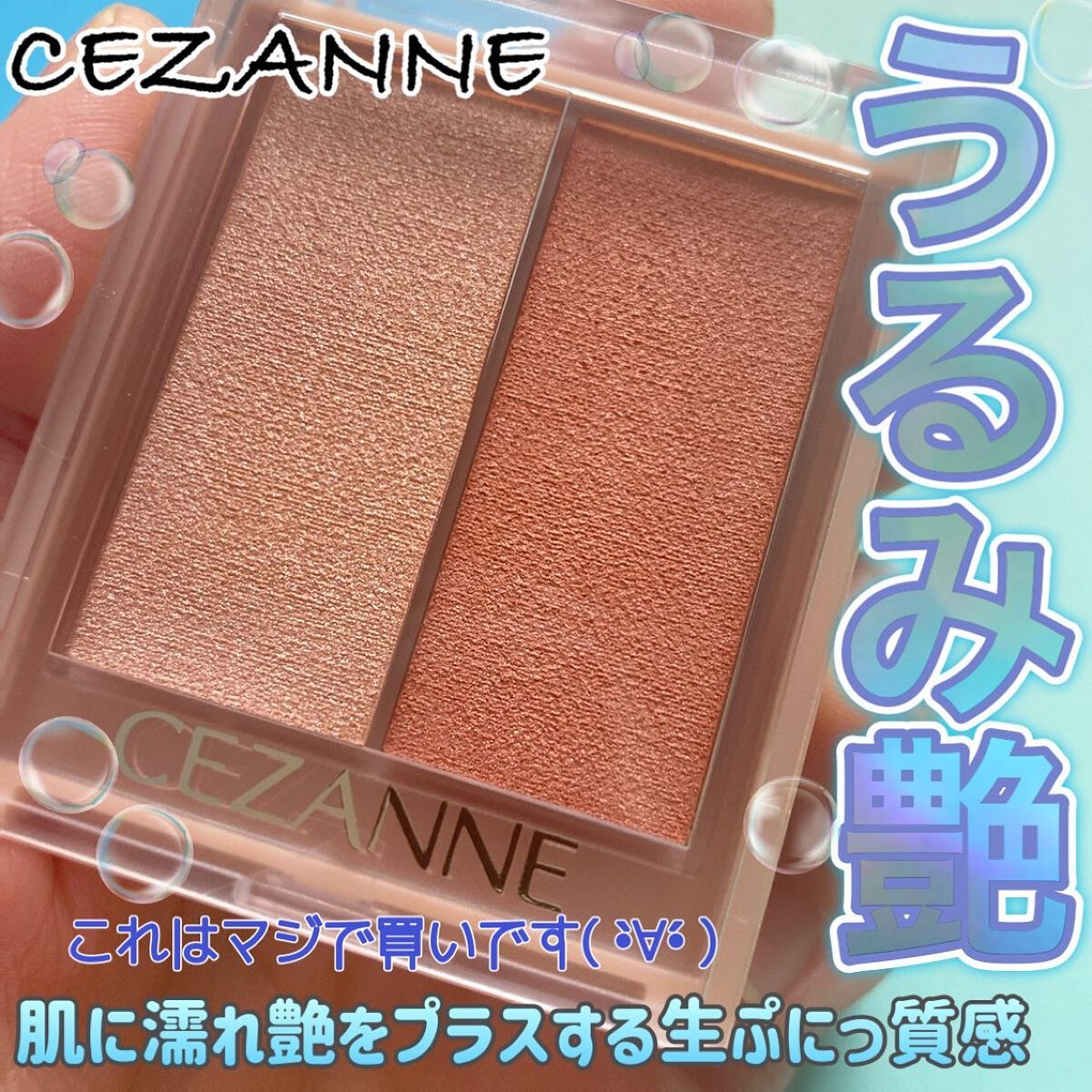 フェイスグロウカラー/CEZANNE/クリームハイライトを使ったクチコミ（1枚目）