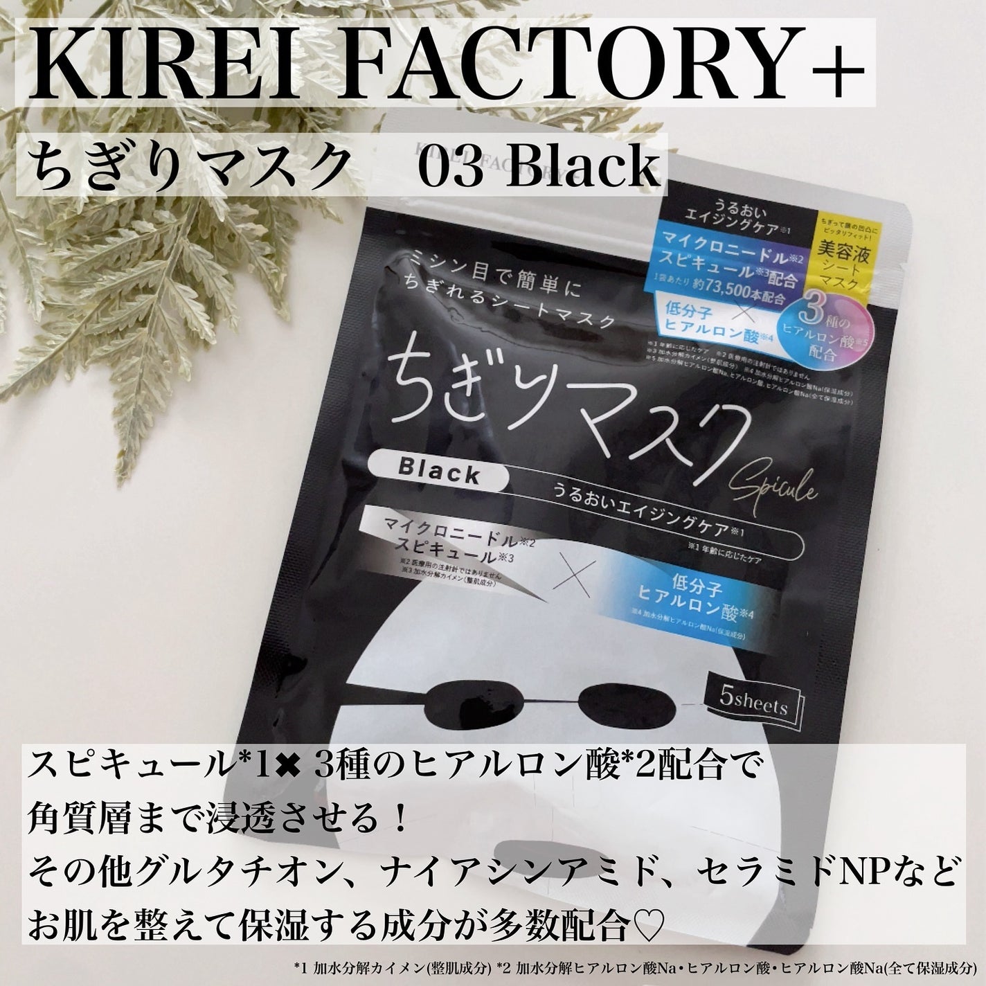 キレイファクトリープラス ちぎりマスク 03 Black/KIREI FACTORY+/シートマスク・パックを使ったクチコミ(2枚目)