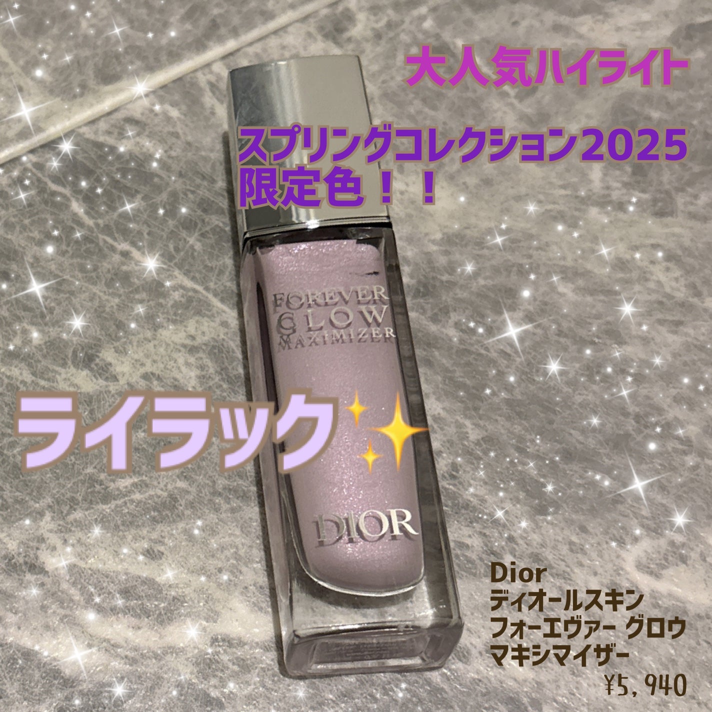ディオールスキン フォーエヴァー グロウ マキシマイザー/Dior/ハイライトを使ったクチコミ(1枚目)
