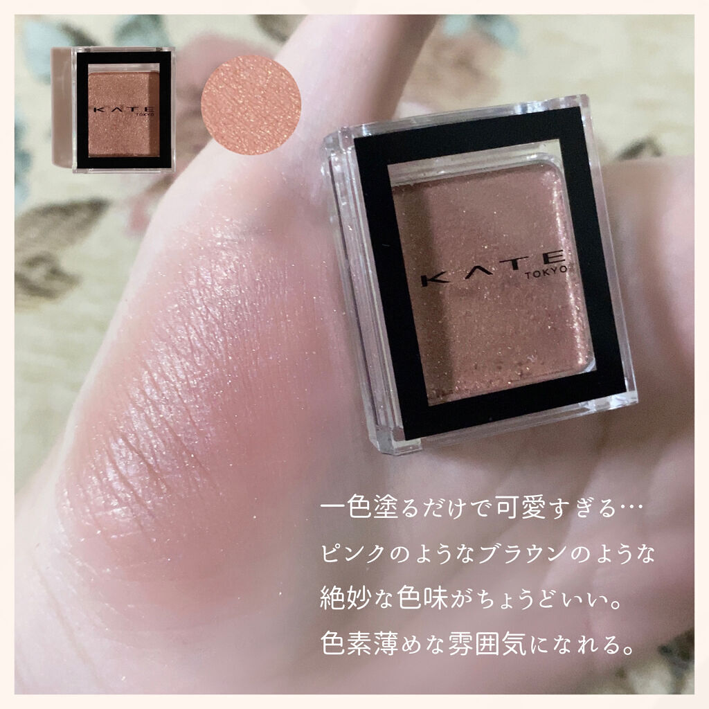 ケイト ザ アイカラー/KATE/単色アイシャドウを使ったクチコミ（2枚目）