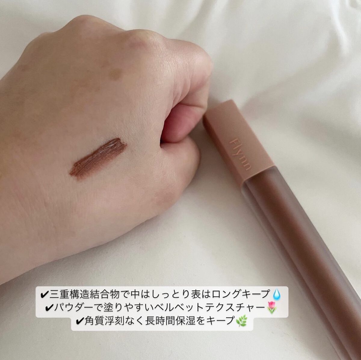 アディクション ベルベットティント/Flynn/リップティントを使ったクチコミ（3枚目）