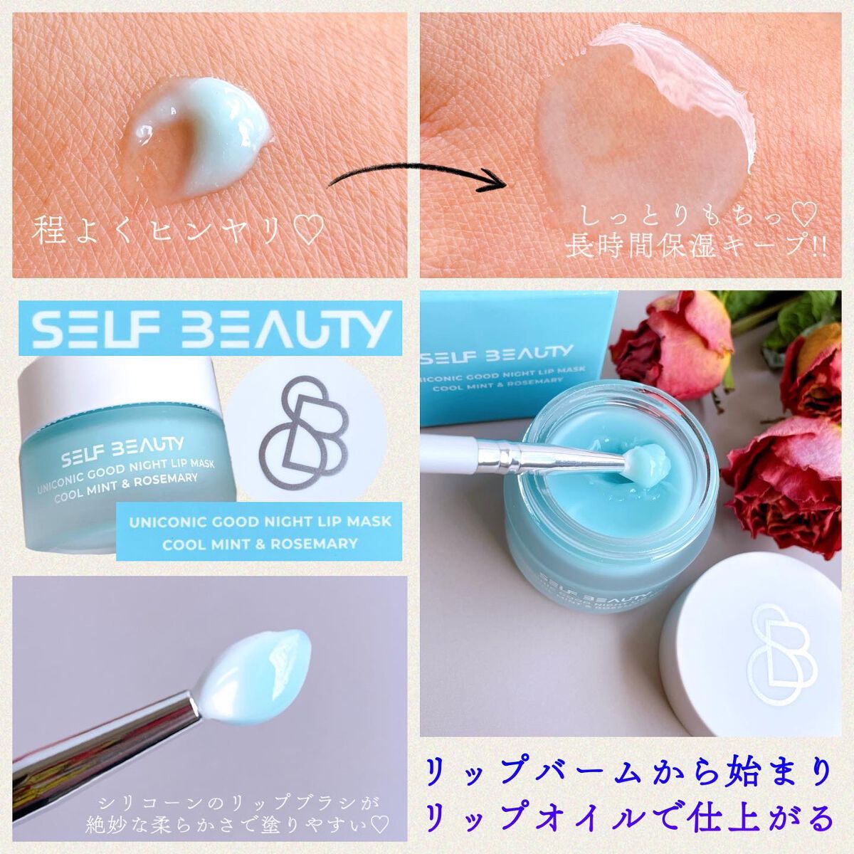 ユニコーングッドナイトリップマスク クールミント&ローズマリー/SELF BEAUTY/リップマスクを使ったクチコミ(6枚目)