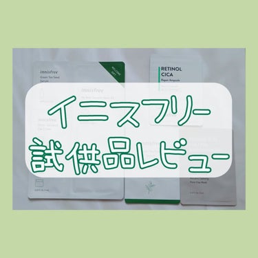 グリーンティーシード クリーム/innisfree/フェイスクリームを使ったクチコミ（1枚目）