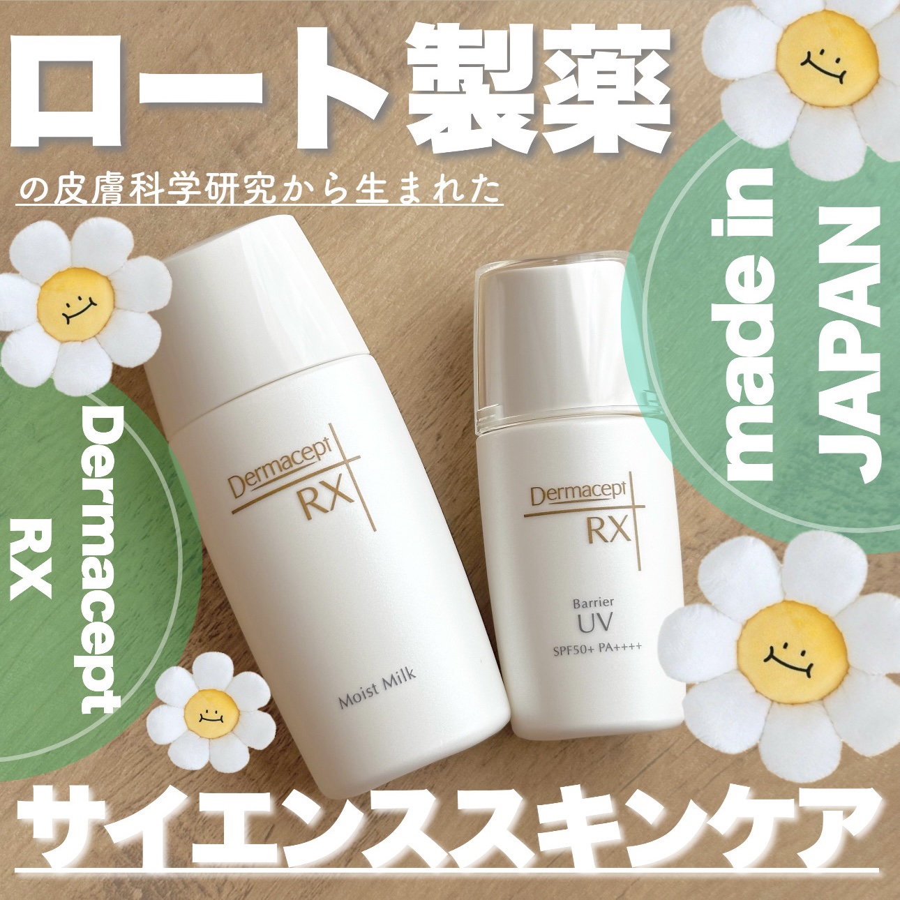 試してみた】バリア UV ダーマセプトRXのリアルな口コミ・レビュー | LIPS