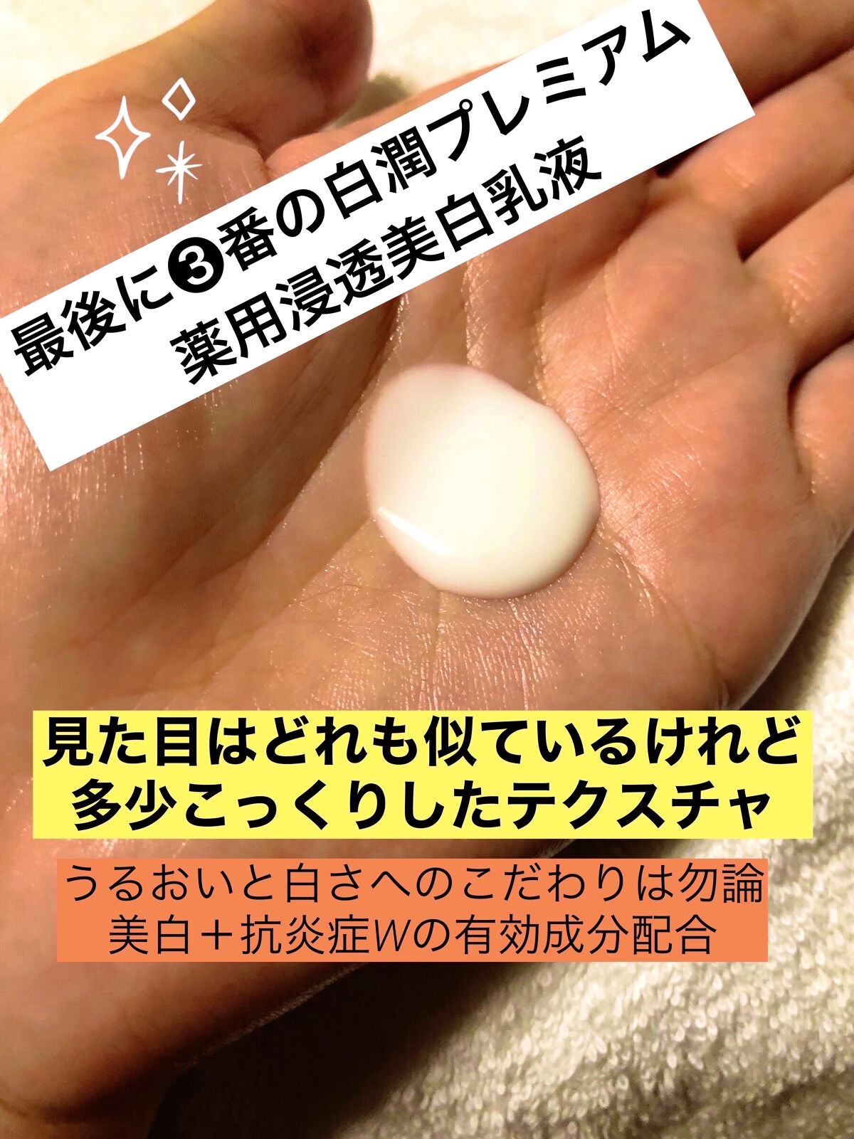 白潤 薬用美白乳液/肌ラボ/乳液を使ったクチコミ(8枚目)