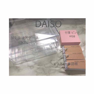 3段式クリアーケース/DAISO/その他化粧小物を使ったクチコミ（3枚目）