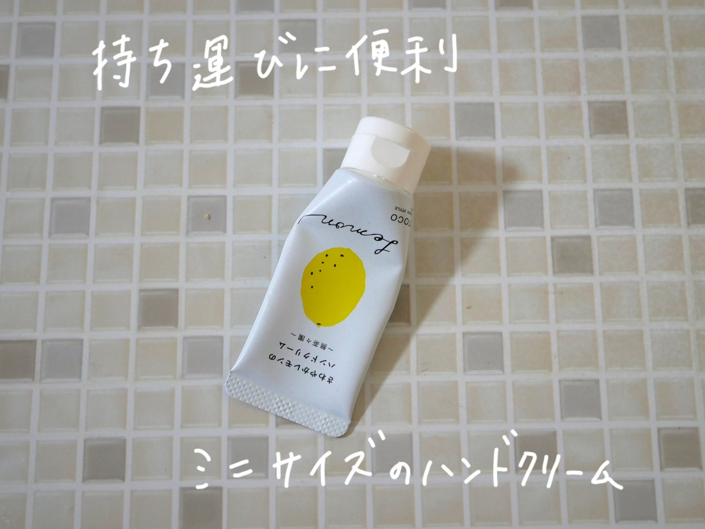 さわやかレモンのハンドクリーム yaetoco