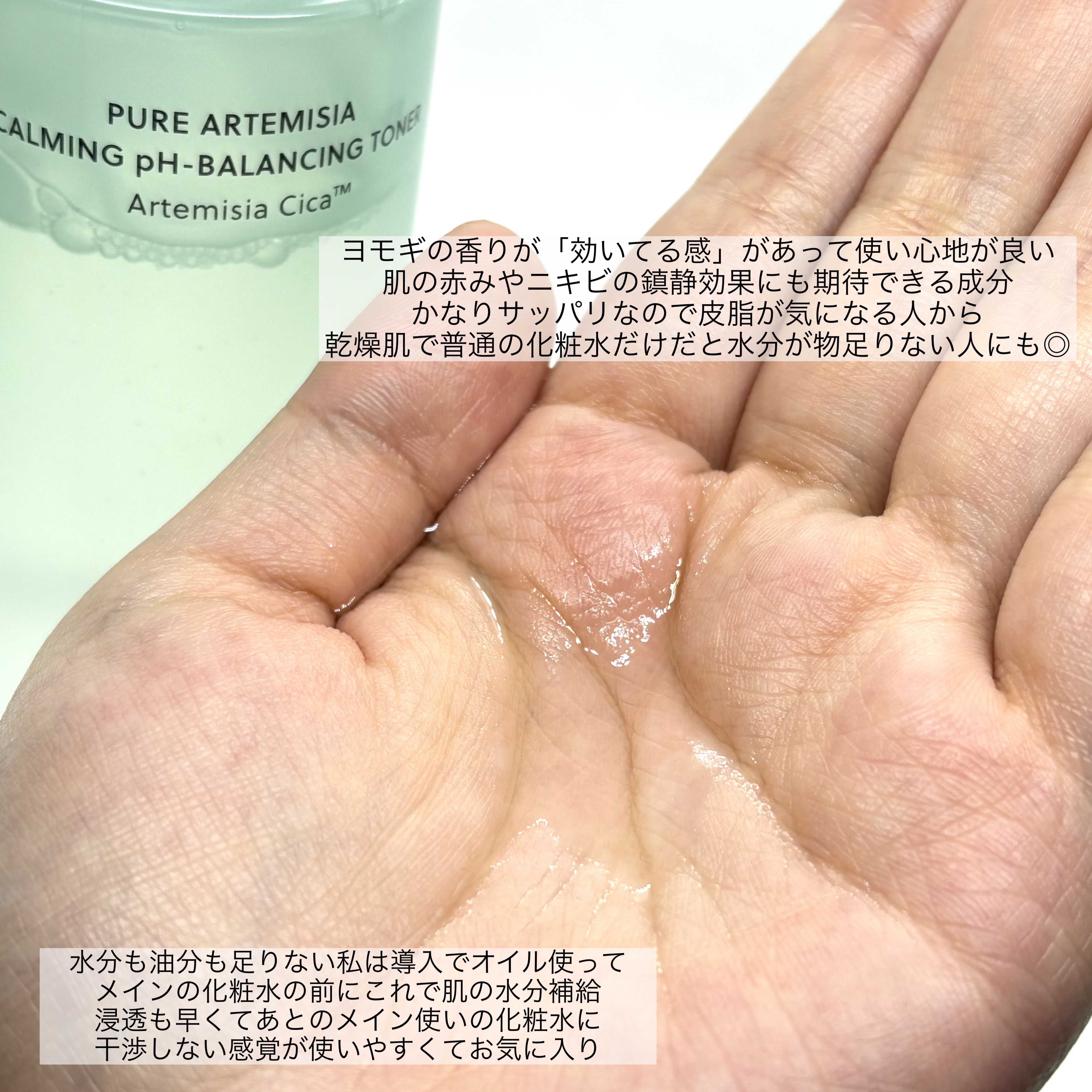 ピュアアルテミシアウォータリーカーミングトナー(化粧水)/HANYUL(ハンユル)/化粧水を使ったクチコミ（3枚目）