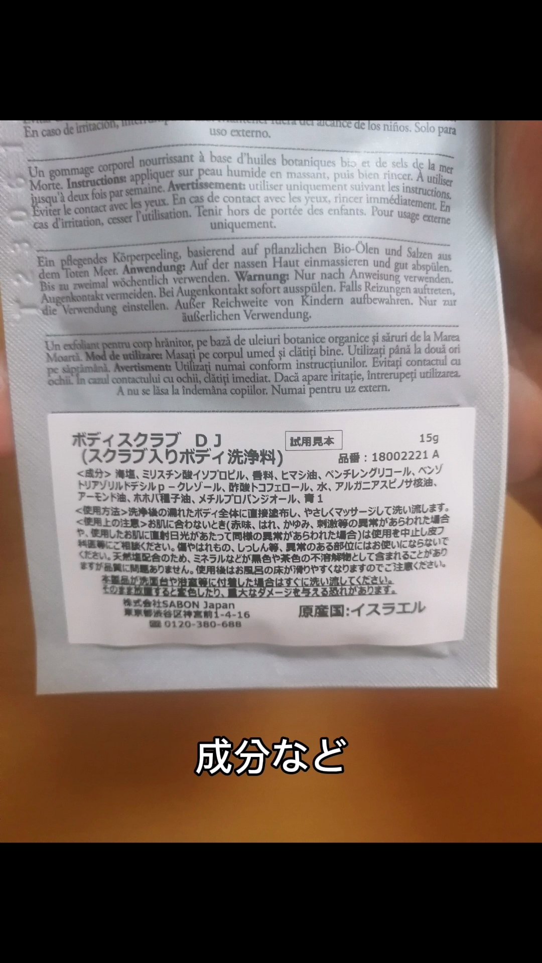 ボディスクラブ デリケート・ジャスミン/SABON/ボディスクラブを使ったクチコミ（2枚目）