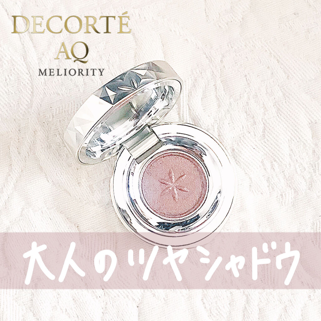 AQ アイシャドウ 08/DECORTÉ/単色アイシャドウを使ったクチコミ（1枚目）