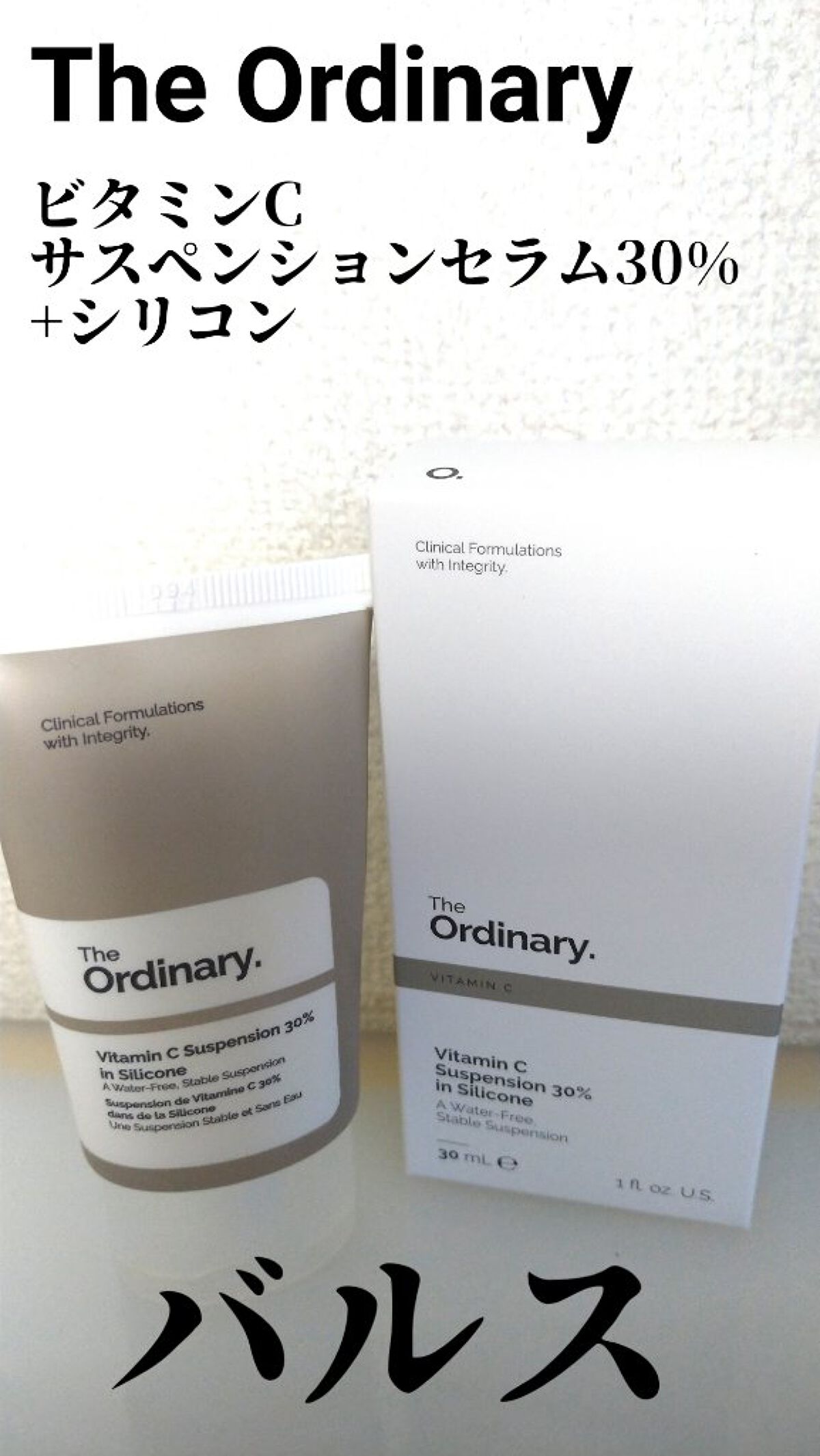 vitamin c suspension 30% in silicone/The Ordinary/美容液を使ったクチコミ(1枚目)