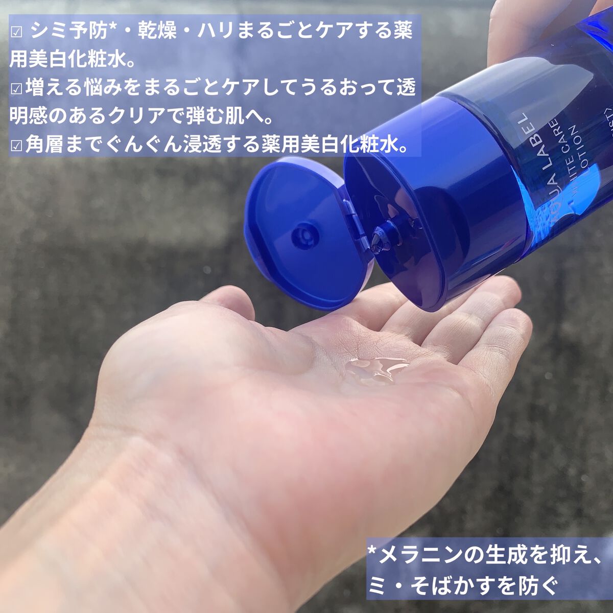 ブライトニングケア ローション M（医薬部外品）/アクアレーベル/化粧水を使ったクチコミ（3枚目）