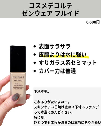 ソフトマットコンプリート ファンデーション/NARS/リキッドファンデーションを使ったクチコミ(3枚目)