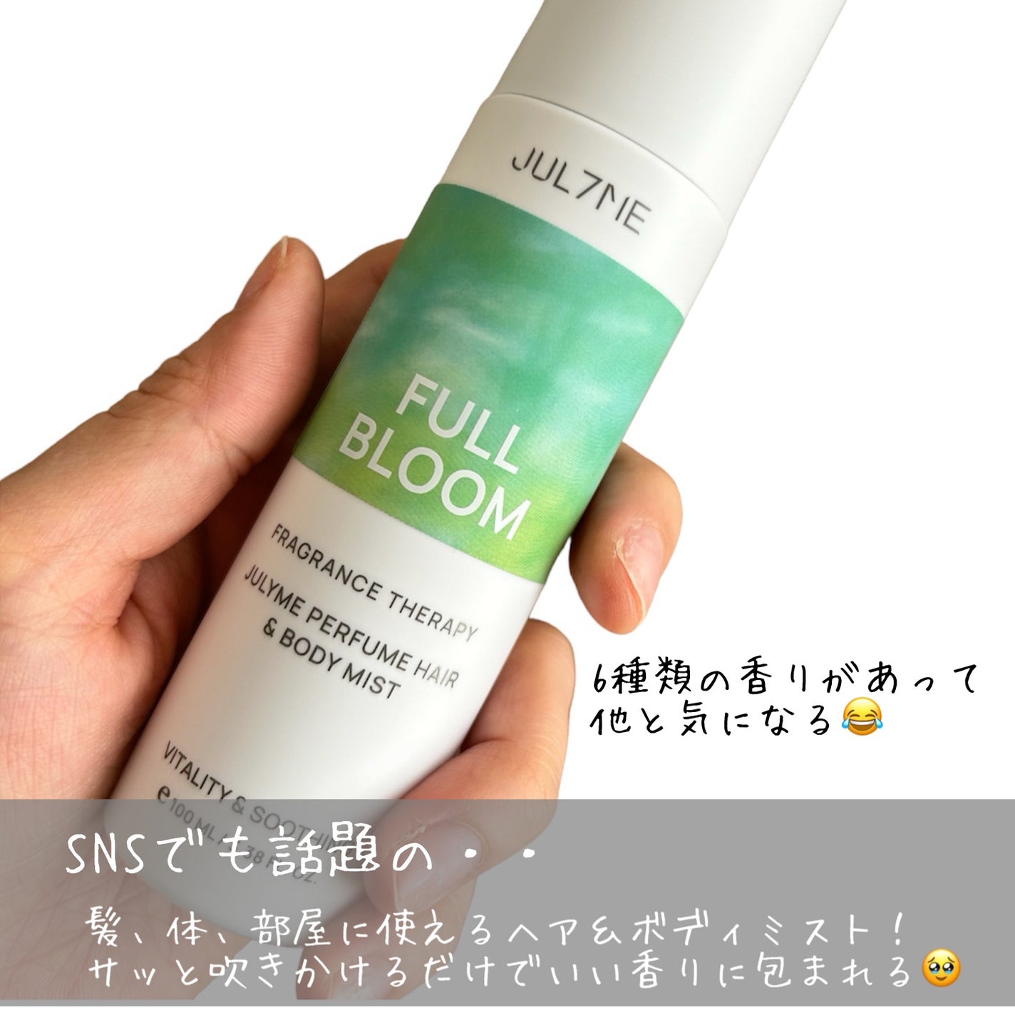 パフュームヘア&ボディミスト/JUL7ME/香水(レディース)を使ったクチコミ(2枚目)