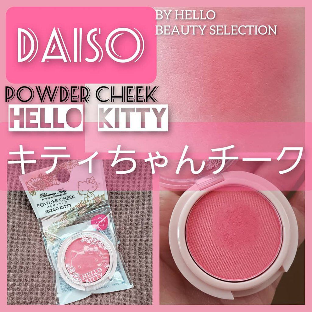 Blooming Kitty パウダーチーク/DAISO/パウダーチークを使ったクチコミ（1枚目）