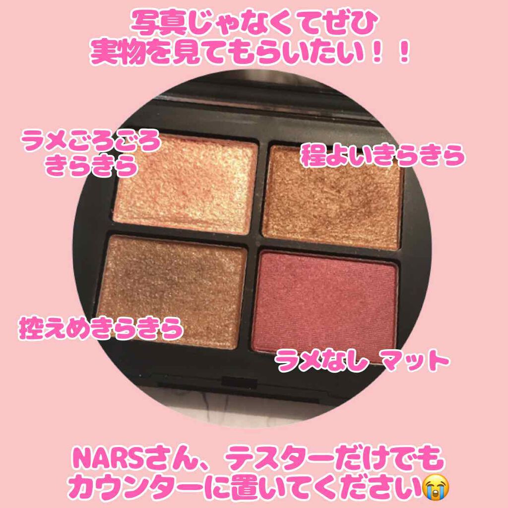 クワッドアイシャドー/NARS/アイシャドウパレットを使ったクチコミ(2枚目)