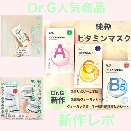 グリーンマイルドアップサンプラス/Dr.G/日焼け止めクリームを使ったクチコミ(1枚目)